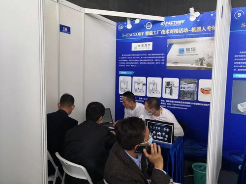 s factory智能工厂技术对接活动机器人专场在上海顺利举办
